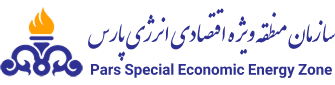 سازمان منطقه ویژه اقتصادی انرژی پارس